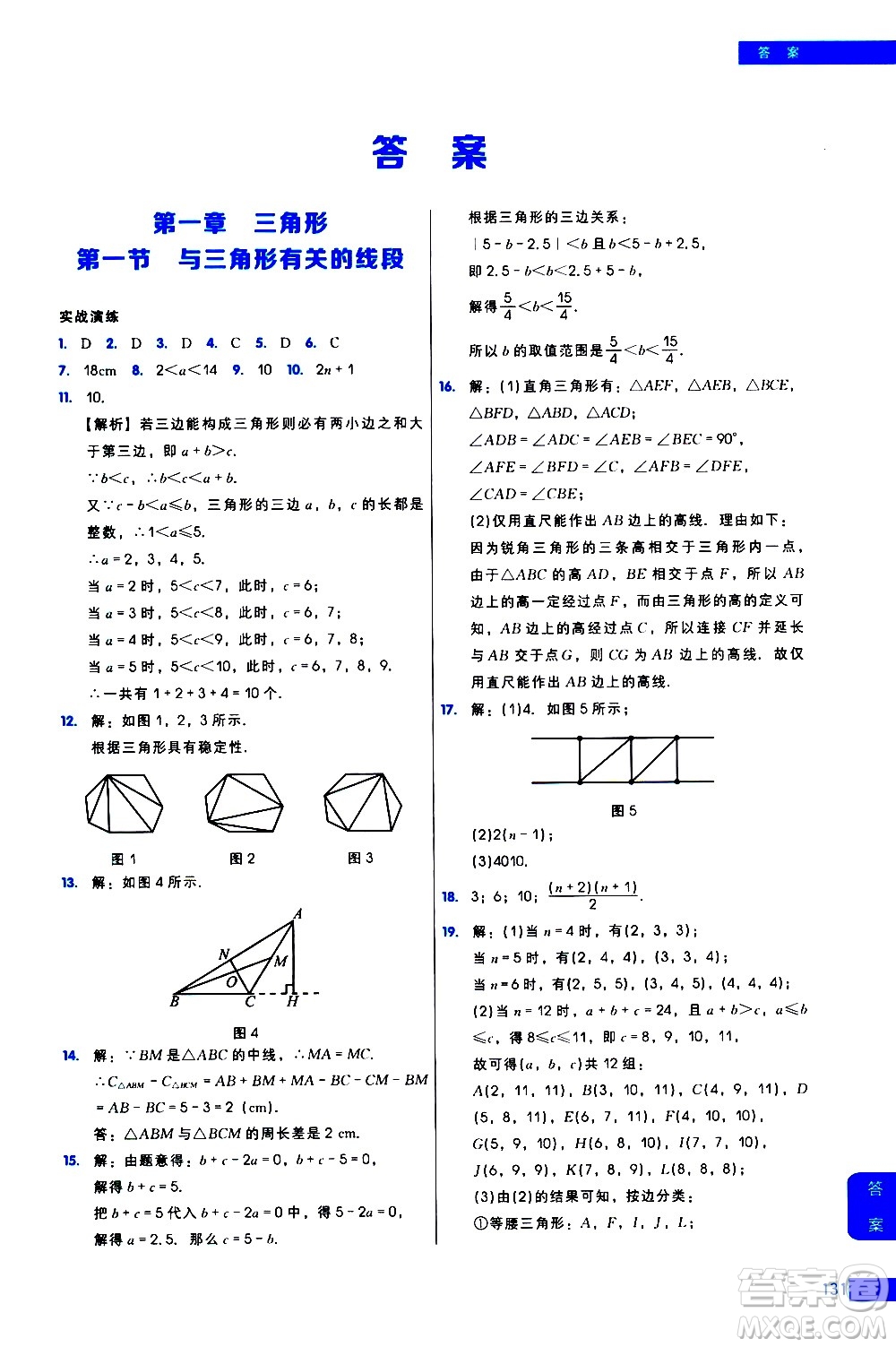 現(xiàn)代教育出版社2021學(xué)而思秘籍初中數(shù)學(xué)培優(yōu)課堂練習(xí)八年級(jí)答案