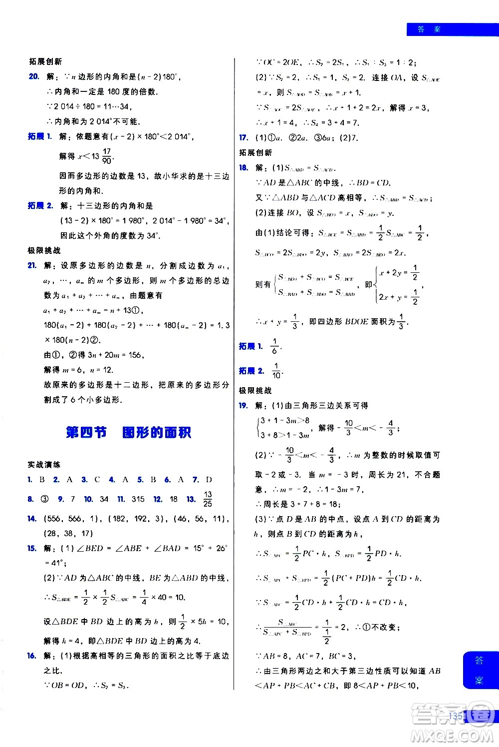 現(xiàn)代教育出版社2021學(xué)而思秘籍初中數(shù)學(xué)培優(yōu)課堂練習(xí)八年級(jí)答案