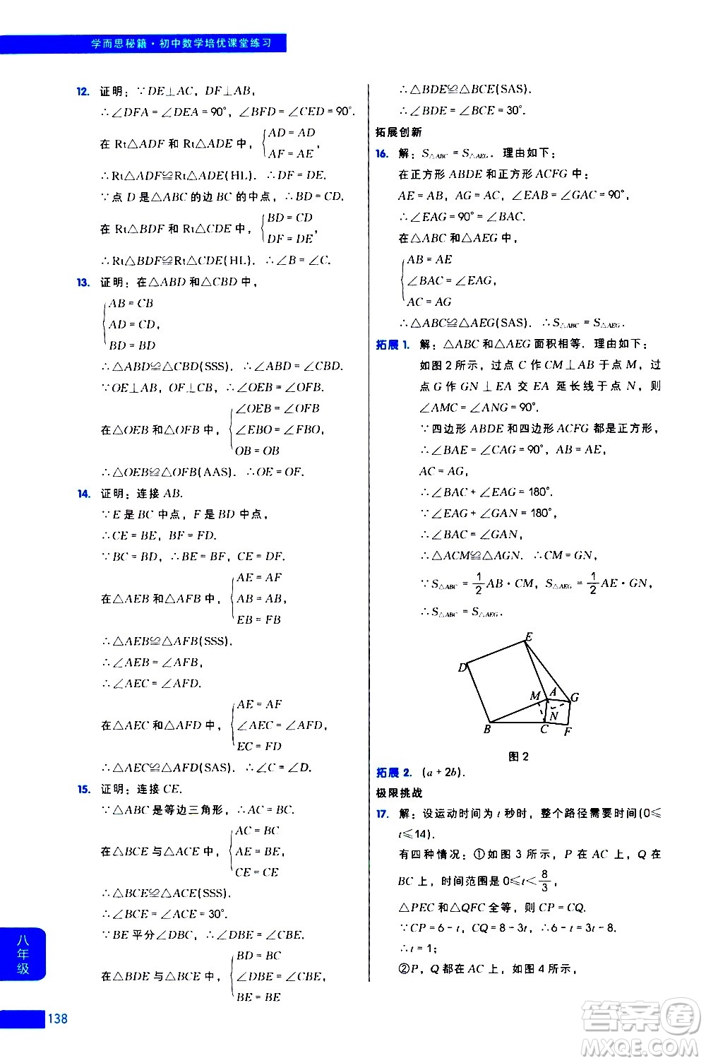 現(xiàn)代教育出版社2021學(xué)而思秘籍初中數(shù)學(xué)培優(yōu)課堂練習(xí)八年級(jí)答案