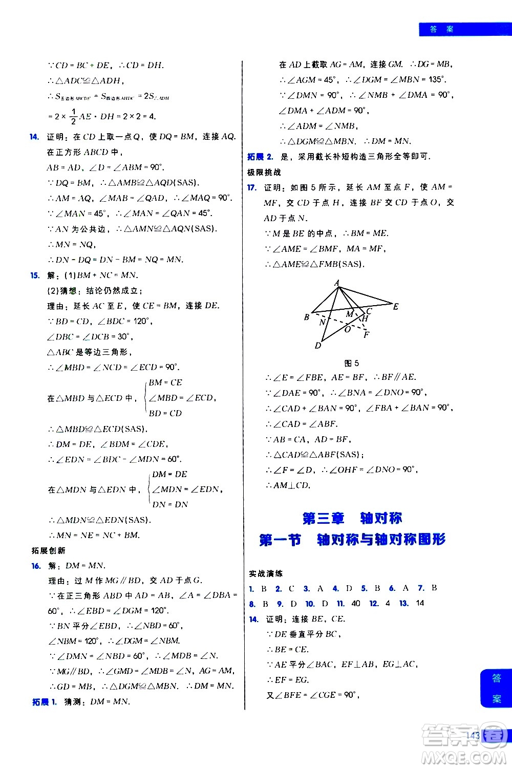現(xiàn)代教育出版社2021學(xué)而思秘籍初中數(shù)學(xué)培優(yōu)課堂練習(xí)八年級(jí)答案