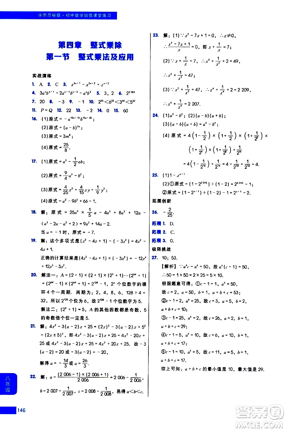 現(xiàn)代教育出版社2021學(xué)而思秘籍初中數(shù)學(xué)培優(yōu)課堂練習(xí)八年級(jí)答案