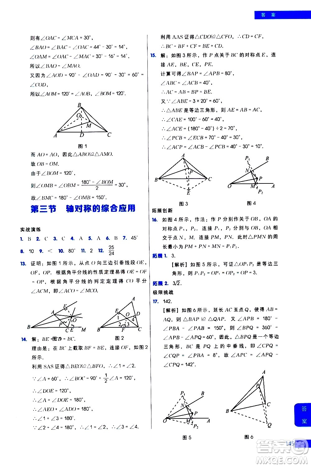 現(xiàn)代教育出版社2021學(xué)而思秘籍初中數(shù)學(xué)培優(yōu)課堂練習(xí)八年級(jí)答案
