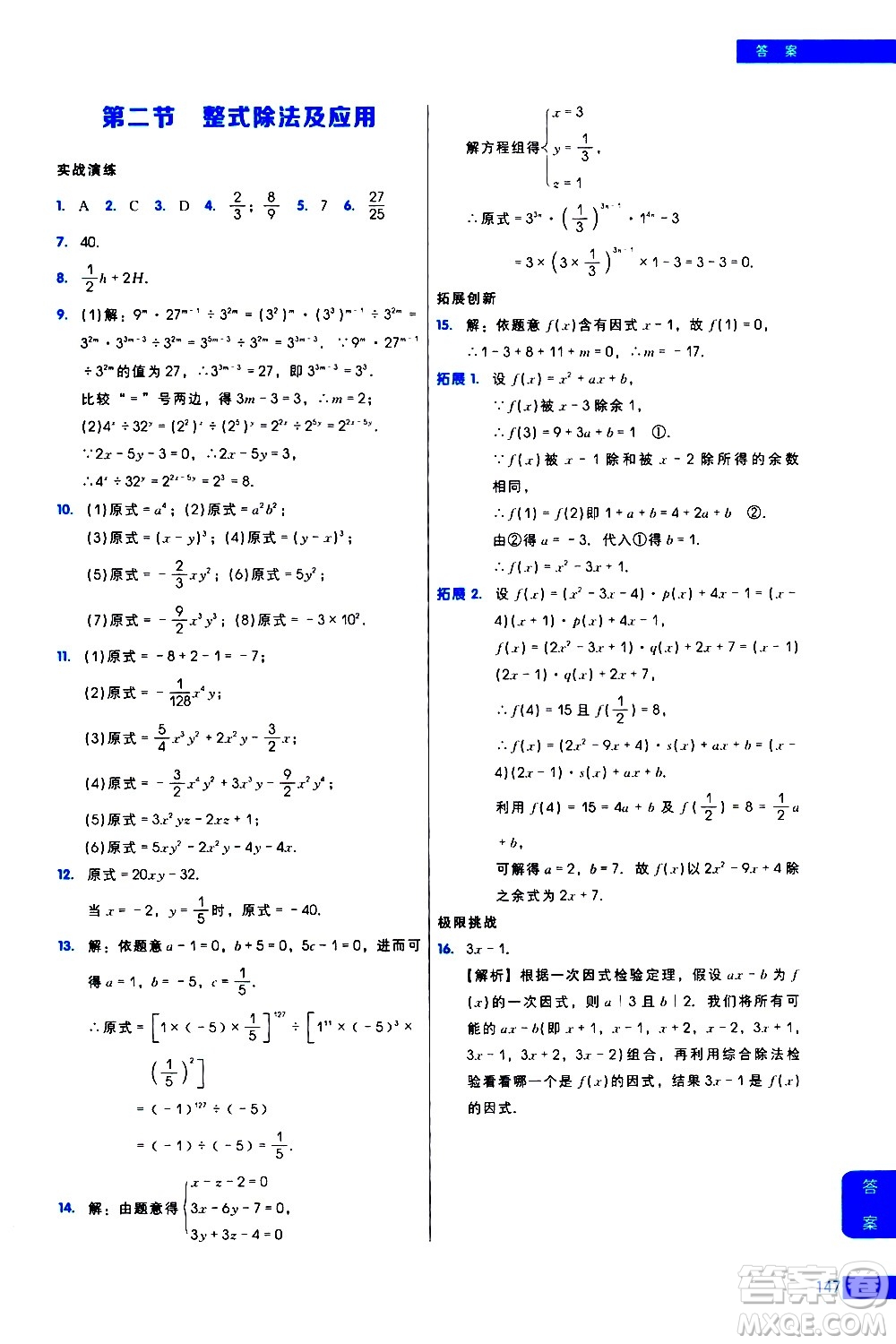 現(xiàn)代教育出版社2021學(xué)而思秘籍初中數(shù)學(xué)培優(yōu)課堂練習(xí)八年級(jí)答案