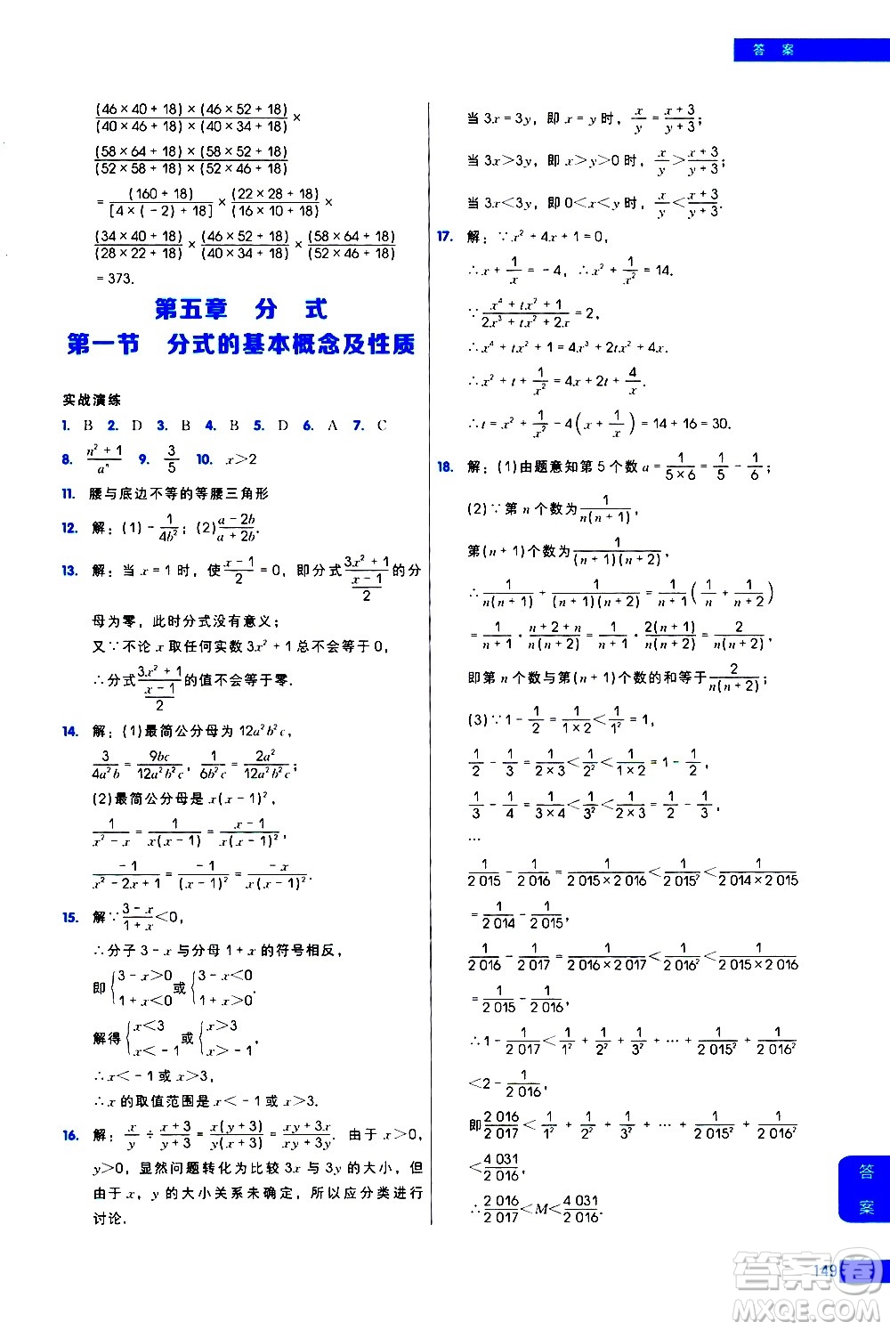 現(xiàn)代教育出版社2021學(xué)而思秘籍初中數(shù)學(xué)培優(yōu)課堂練習(xí)八年級(jí)答案