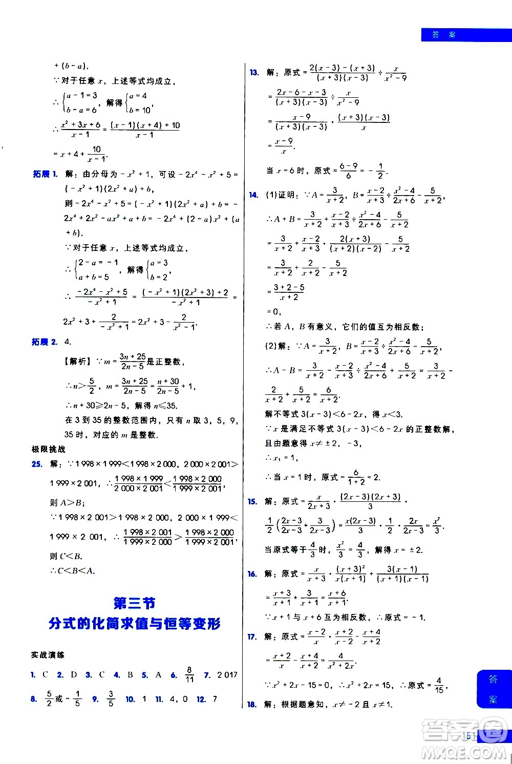 現(xiàn)代教育出版社2021學(xué)而思秘籍初中數(shù)學(xué)培優(yōu)課堂練習(xí)八年級(jí)答案