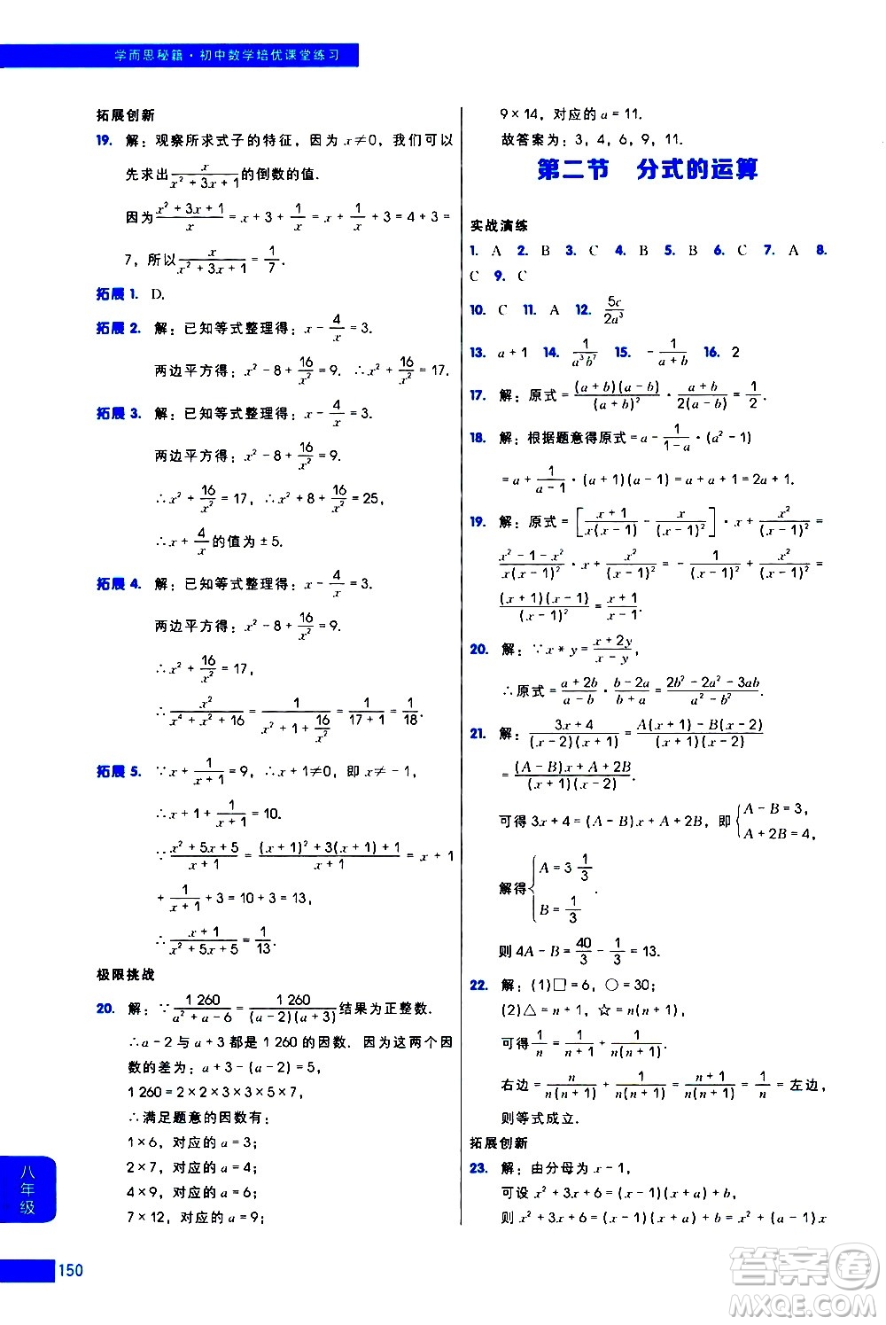 現(xiàn)代教育出版社2021學(xué)而思秘籍初中數(shù)學(xué)培優(yōu)課堂練習(xí)八年級(jí)答案