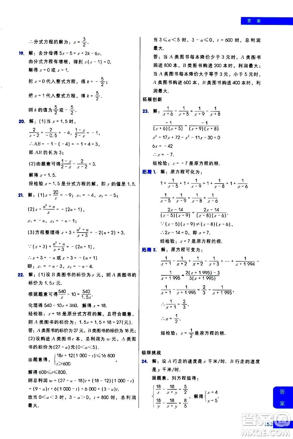 現(xiàn)代教育出版社2021學(xué)而思秘籍初中數(shù)學(xué)培優(yōu)課堂練習(xí)八年級(jí)答案
