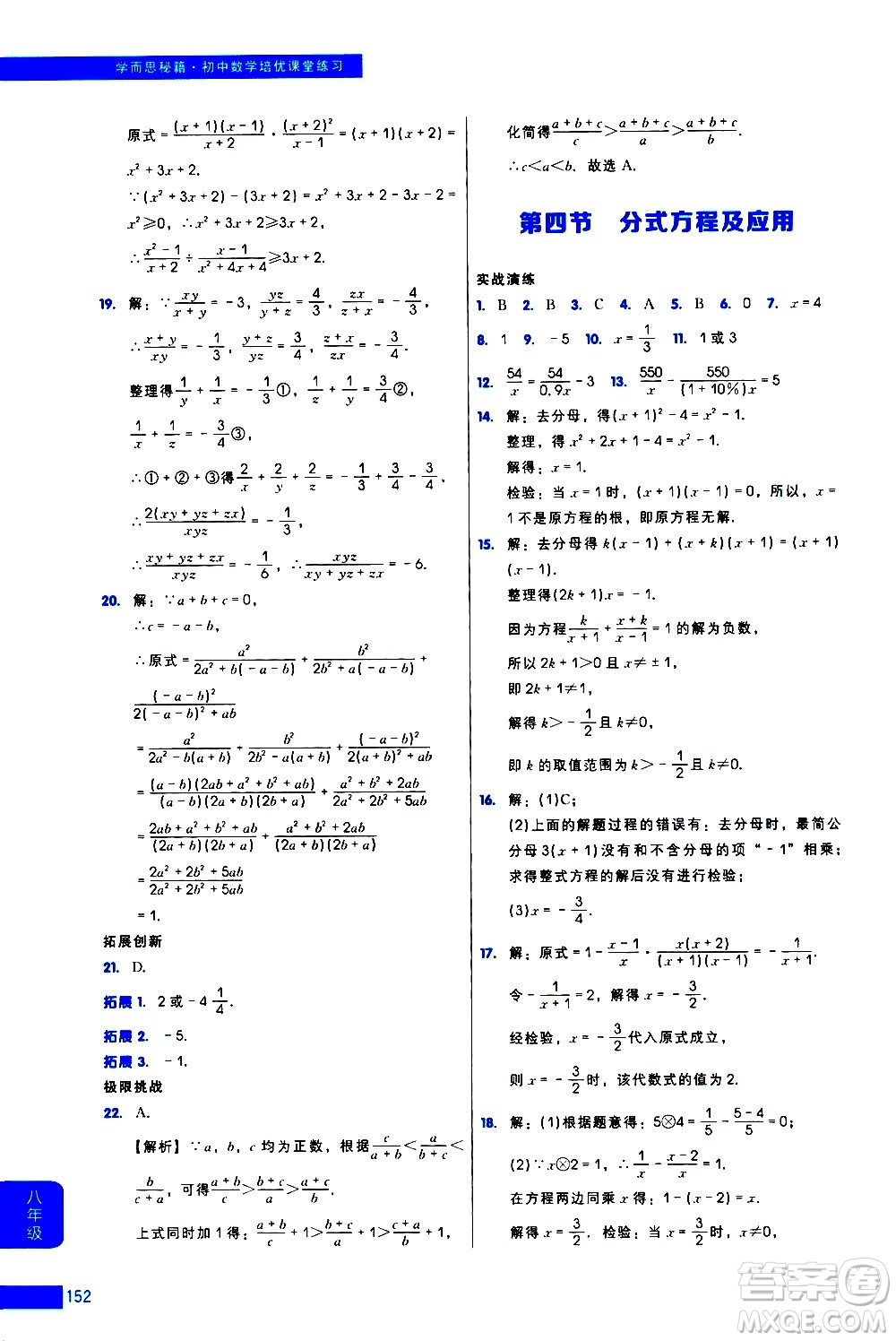 現(xiàn)代教育出版社2021學(xué)而思秘籍初中數(shù)學(xué)培優(yōu)課堂練習(xí)八年級(jí)答案