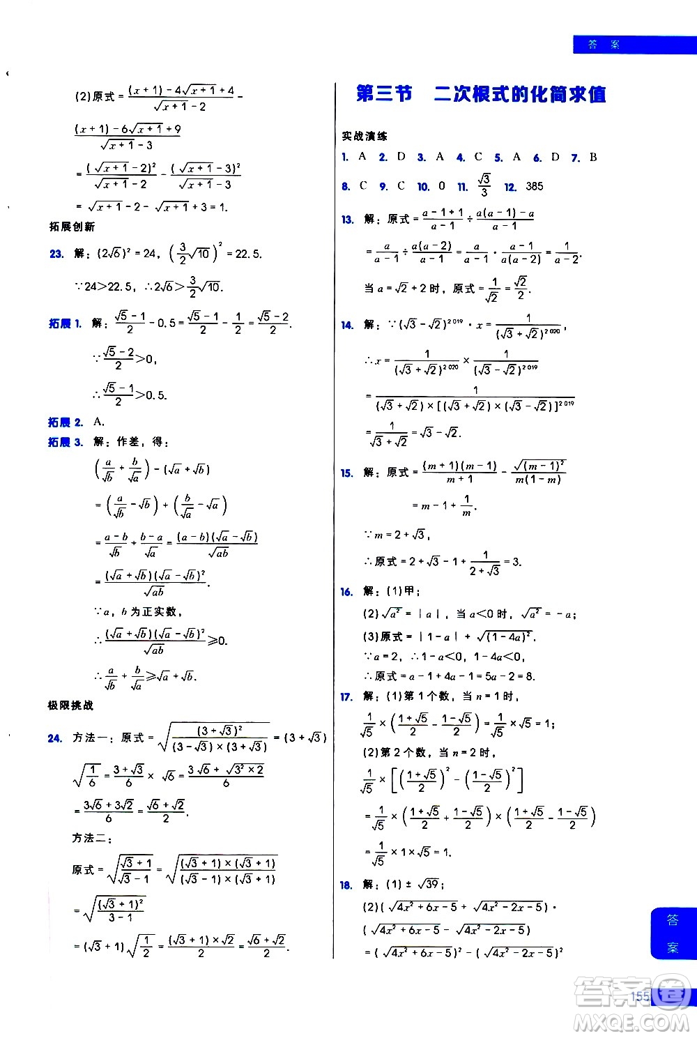 現(xiàn)代教育出版社2021學(xué)而思秘籍初中數(shù)學(xué)培優(yōu)課堂練習(xí)八年級(jí)答案