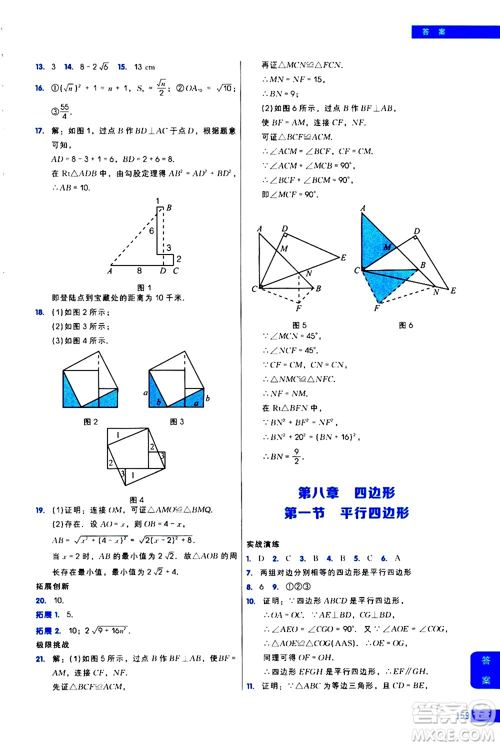 現(xiàn)代教育出版社2021學(xué)而思秘籍初中數(shù)學(xué)培優(yōu)課堂練習(xí)八年級(jí)答案