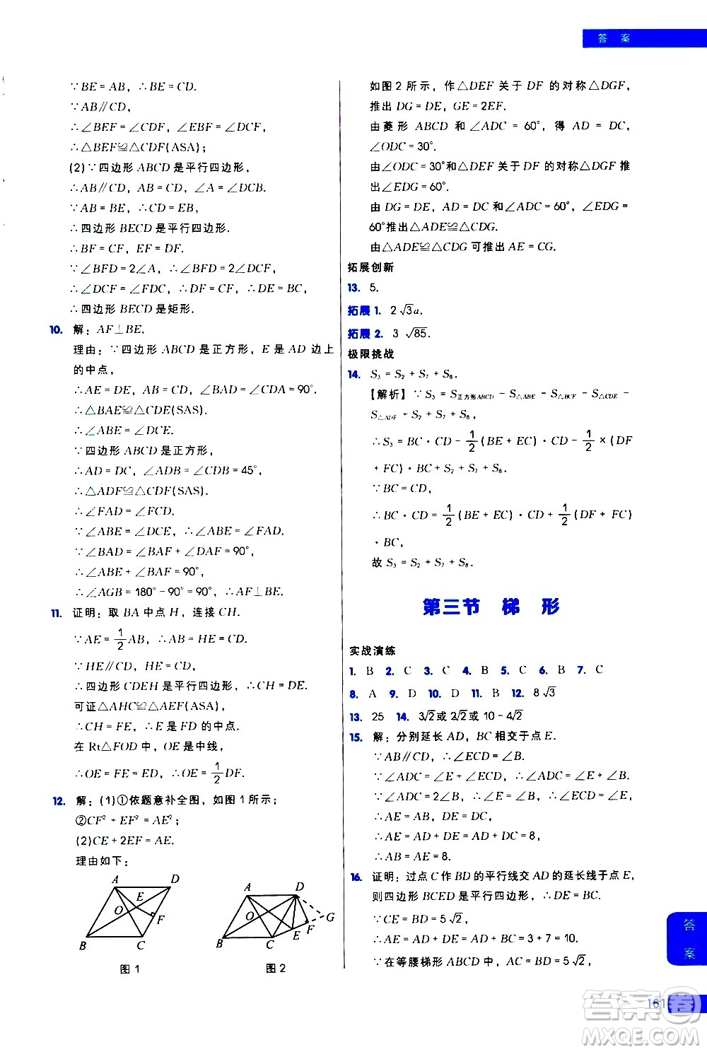 現(xiàn)代教育出版社2021學(xué)而思秘籍初中數(shù)學(xué)培優(yōu)課堂練習(xí)八年級(jí)答案