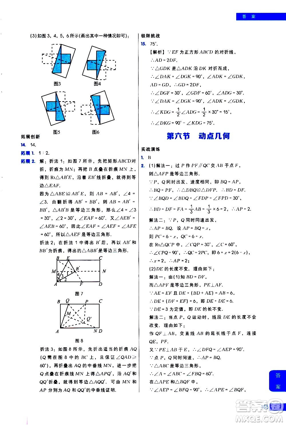 現(xiàn)代教育出版社2021學(xué)而思秘籍初中數(shù)學(xué)培優(yōu)課堂練習(xí)八年級(jí)答案