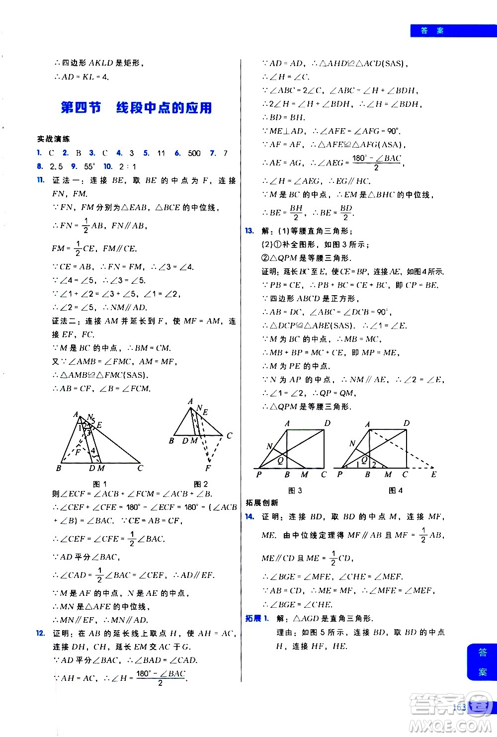 現(xiàn)代教育出版社2021學(xué)而思秘籍初中數(shù)學(xué)培優(yōu)課堂練習(xí)八年級(jí)答案
