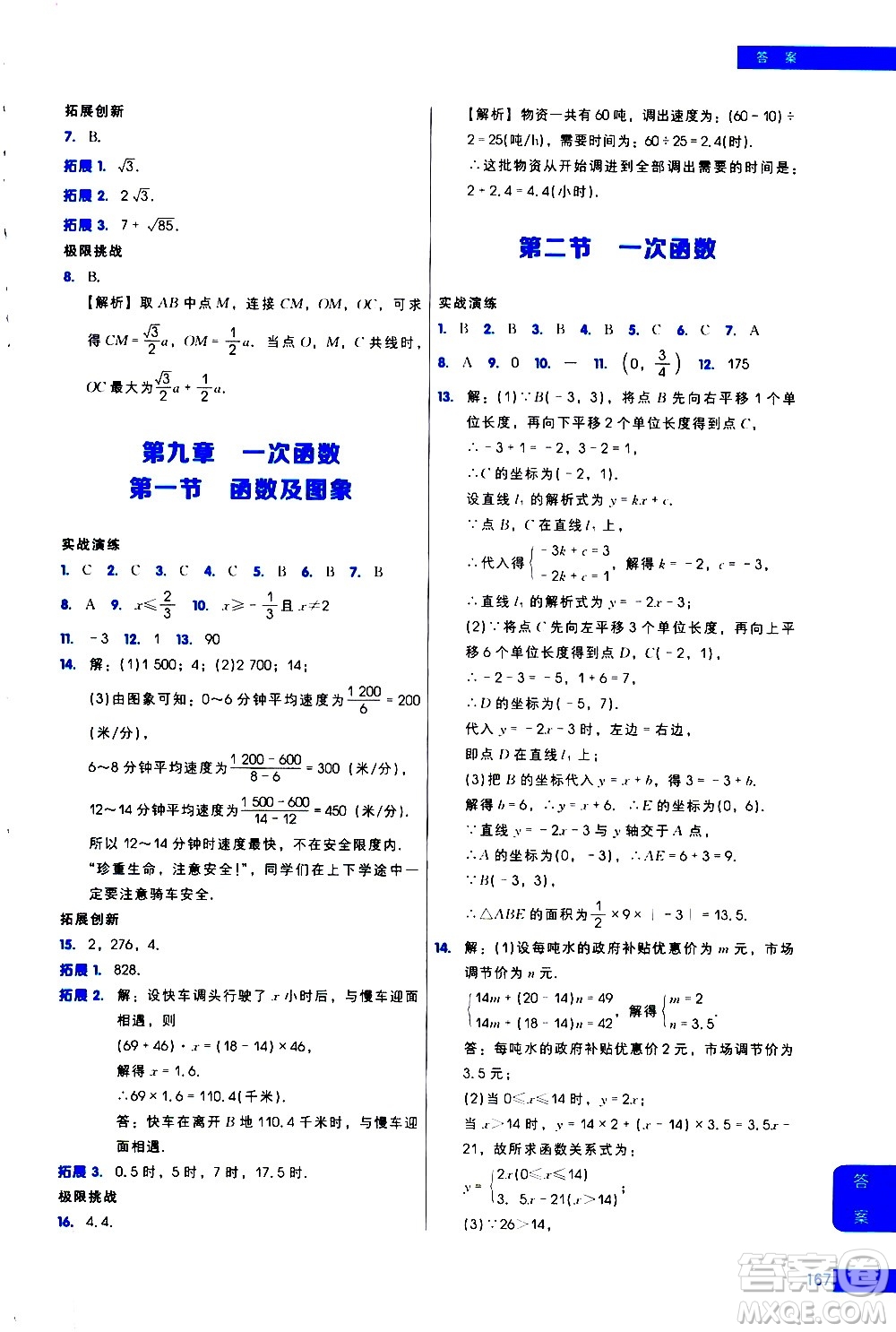 現(xiàn)代教育出版社2021學(xué)而思秘籍初中數(shù)學(xué)培優(yōu)課堂練習(xí)八年級(jí)答案