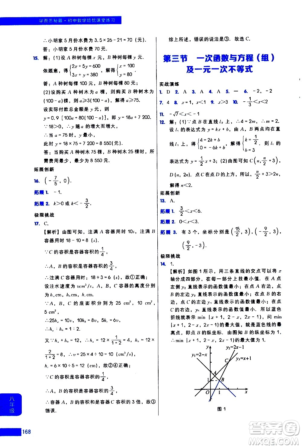 現(xiàn)代教育出版社2021學(xué)而思秘籍初中數(shù)學(xué)培優(yōu)課堂練習(xí)八年級(jí)答案