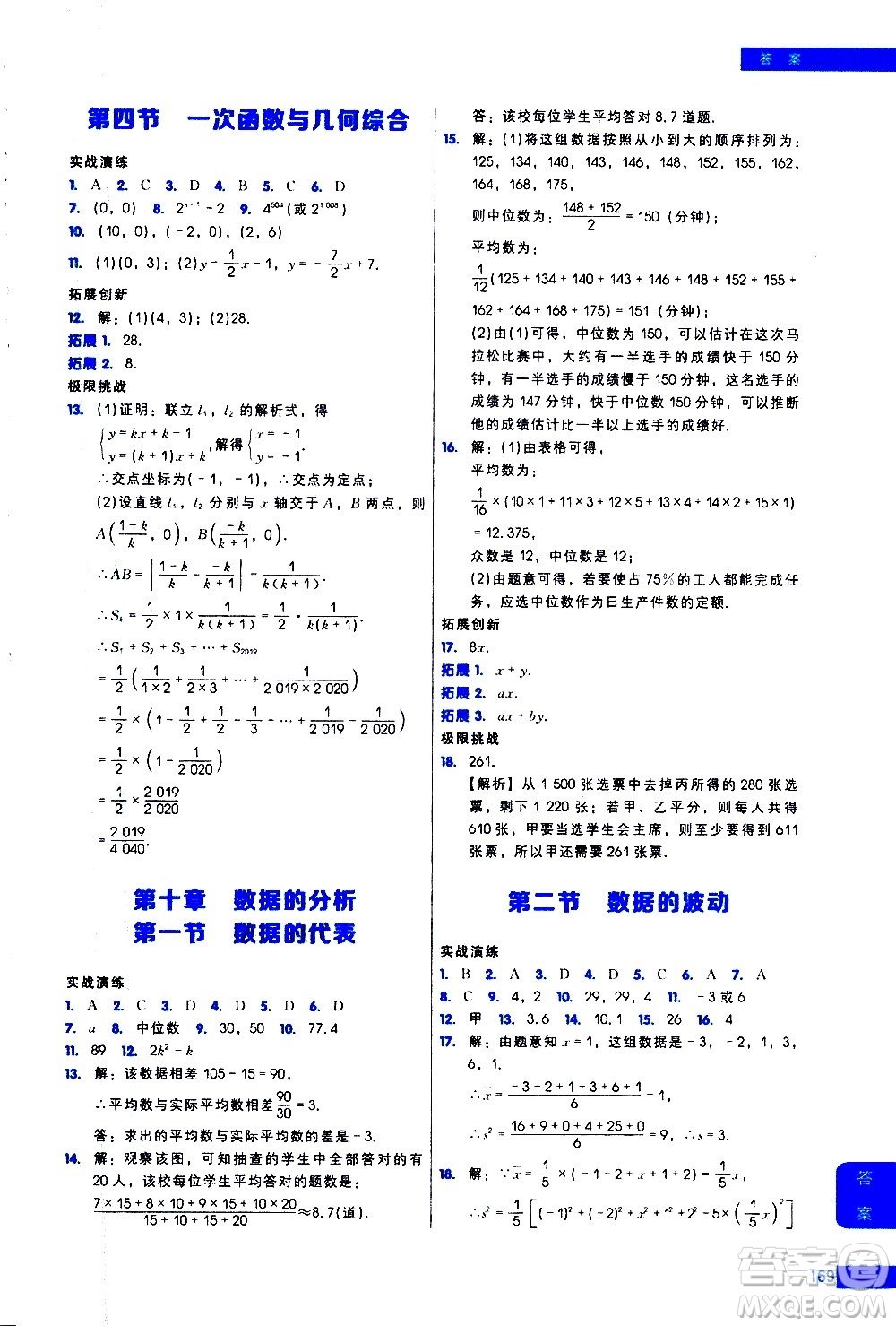現(xiàn)代教育出版社2021學(xué)而思秘籍初中數(shù)學(xué)培優(yōu)課堂練習(xí)八年級(jí)答案