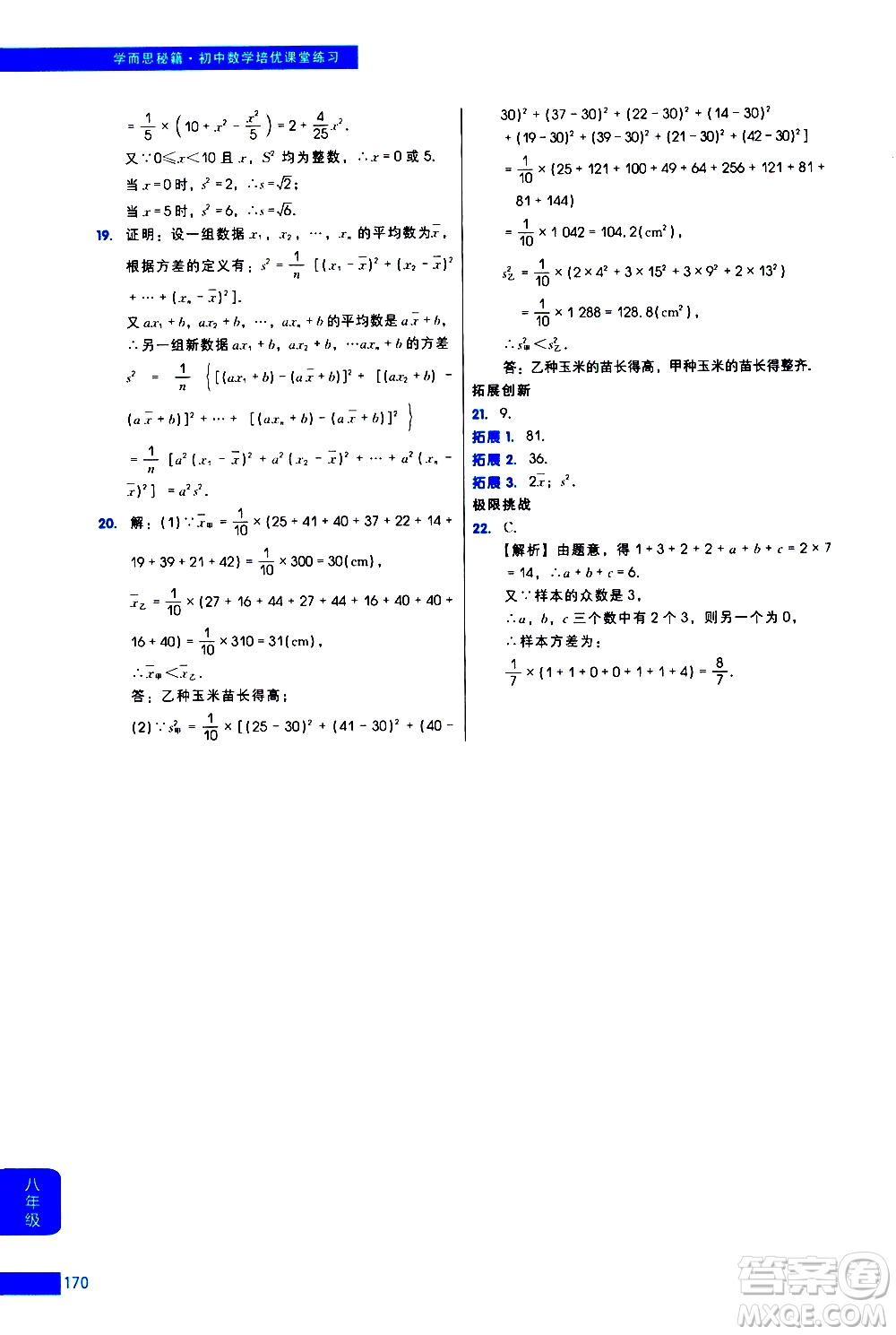 現(xiàn)代教育出版社2021學(xué)而思秘籍初中數(shù)學(xué)培優(yōu)課堂練習(xí)八年級(jí)答案