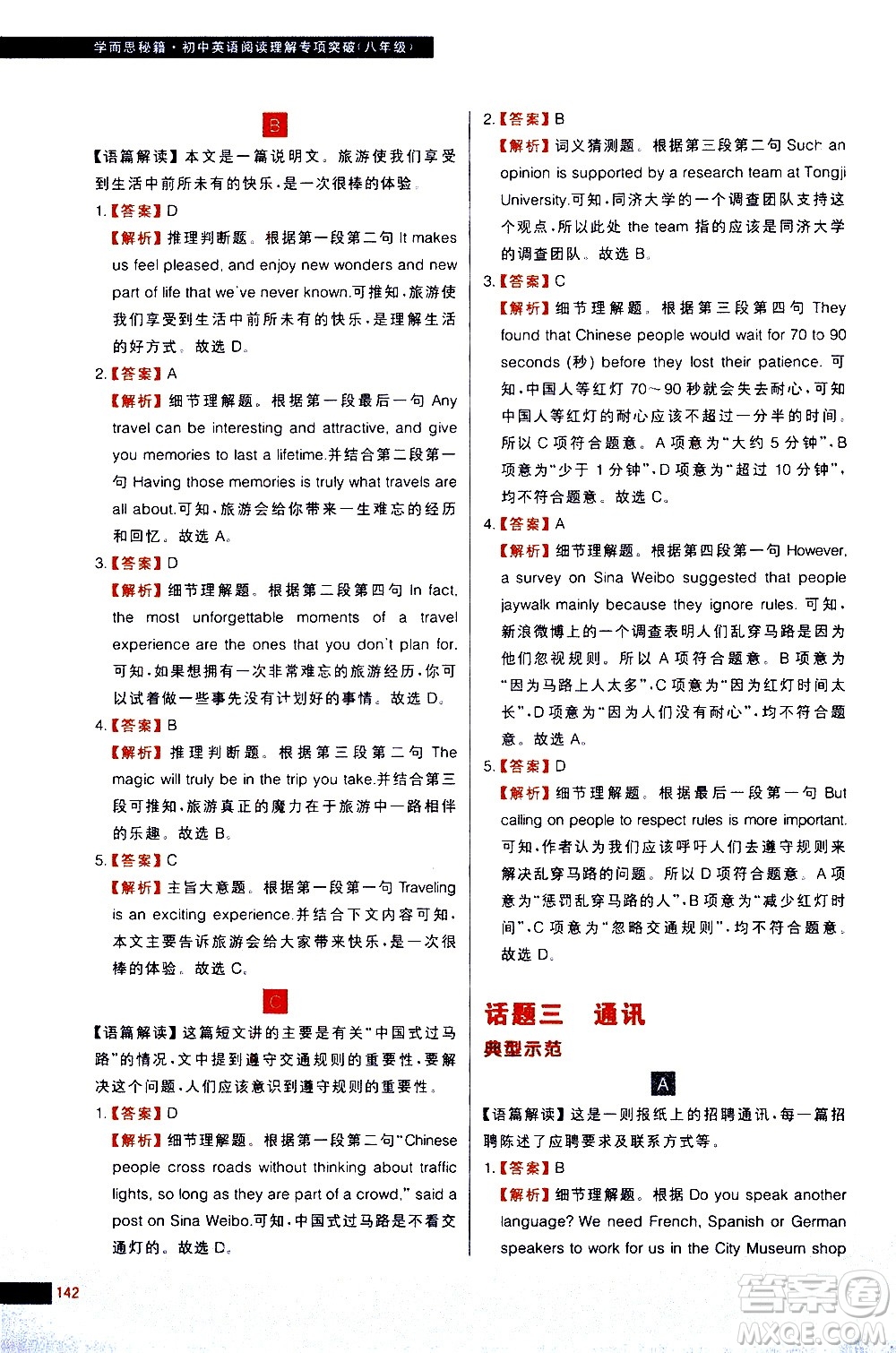 現(xiàn)代教育出版社2021學(xué)而思秘籍初中英語閱讀理解專項突破八年級答案