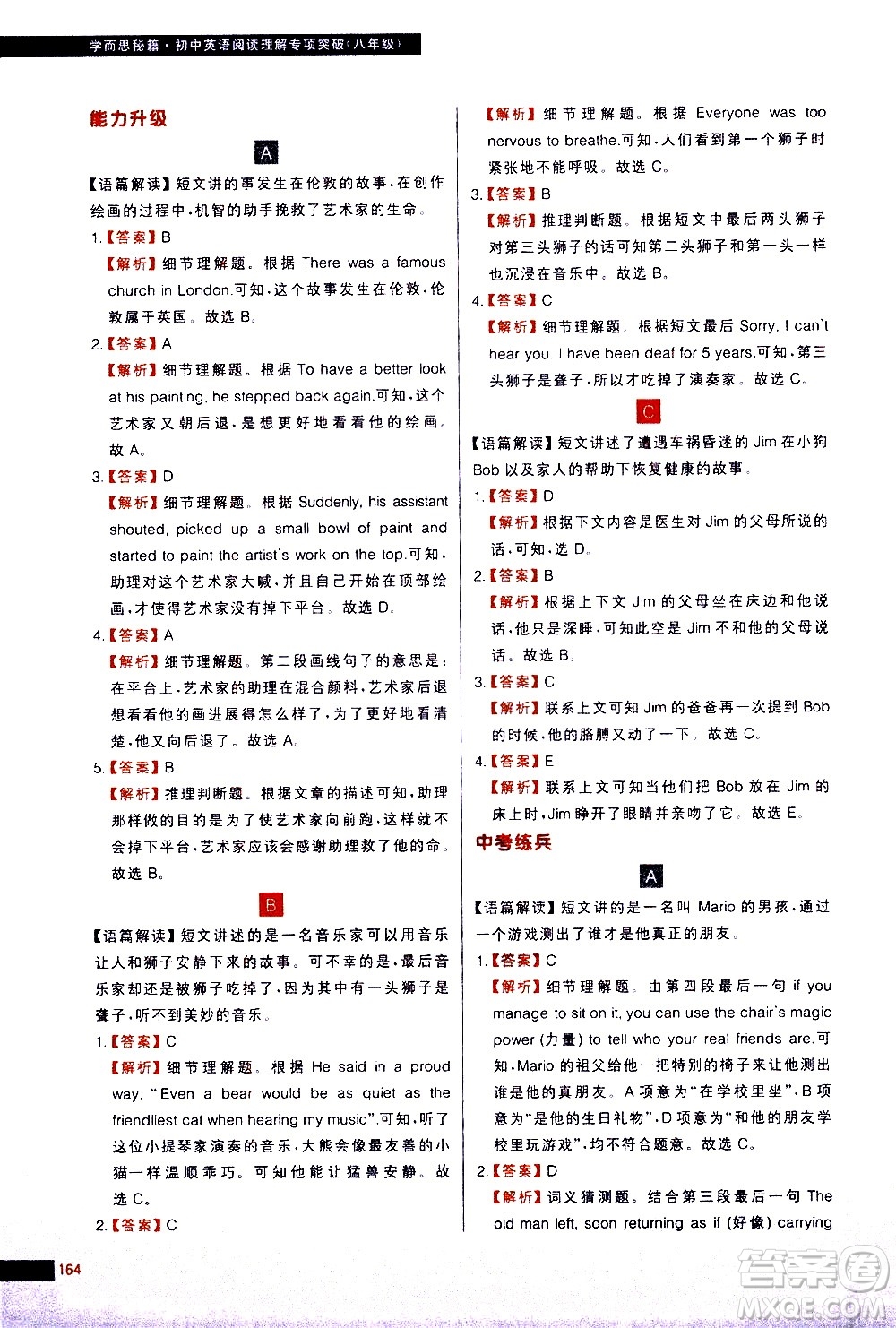現(xiàn)代教育出版社2021學(xué)而思秘籍初中英語閱讀理解專項突破八年級答案
