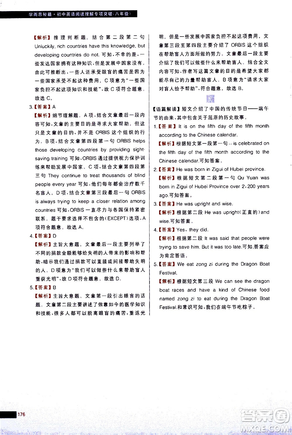 現(xiàn)代教育出版社2021學(xué)而思秘籍初中英語閱讀理解專項突破八年級答案