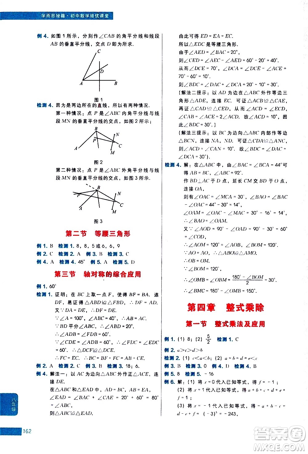 現(xiàn)代教育出版社2021學(xué)而思秘籍初中數(shù)學(xué)培優(yōu)課堂八年級答案