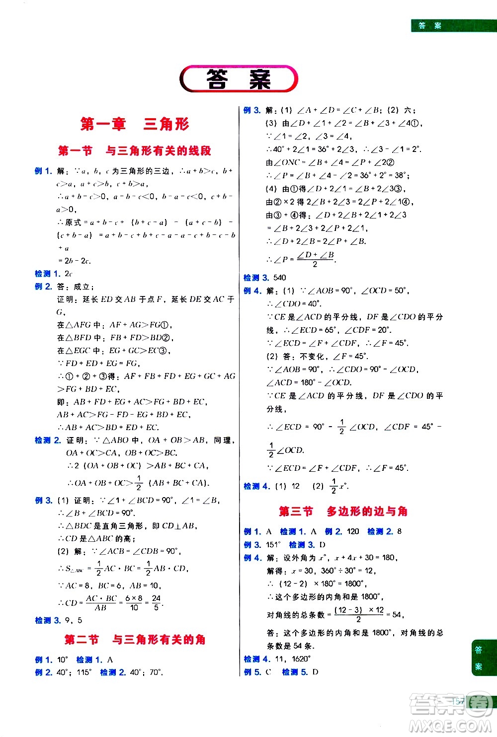 現(xiàn)代教育出版社2021學(xué)而思秘籍初中數(shù)學(xué)培優(yōu)課堂八年級答案