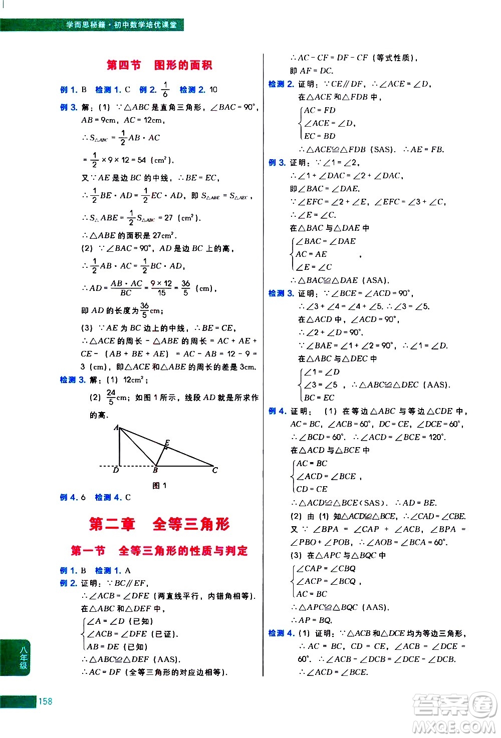 現(xiàn)代教育出版社2021學(xué)而思秘籍初中數(shù)學(xué)培優(yōu)課堂八年級答案