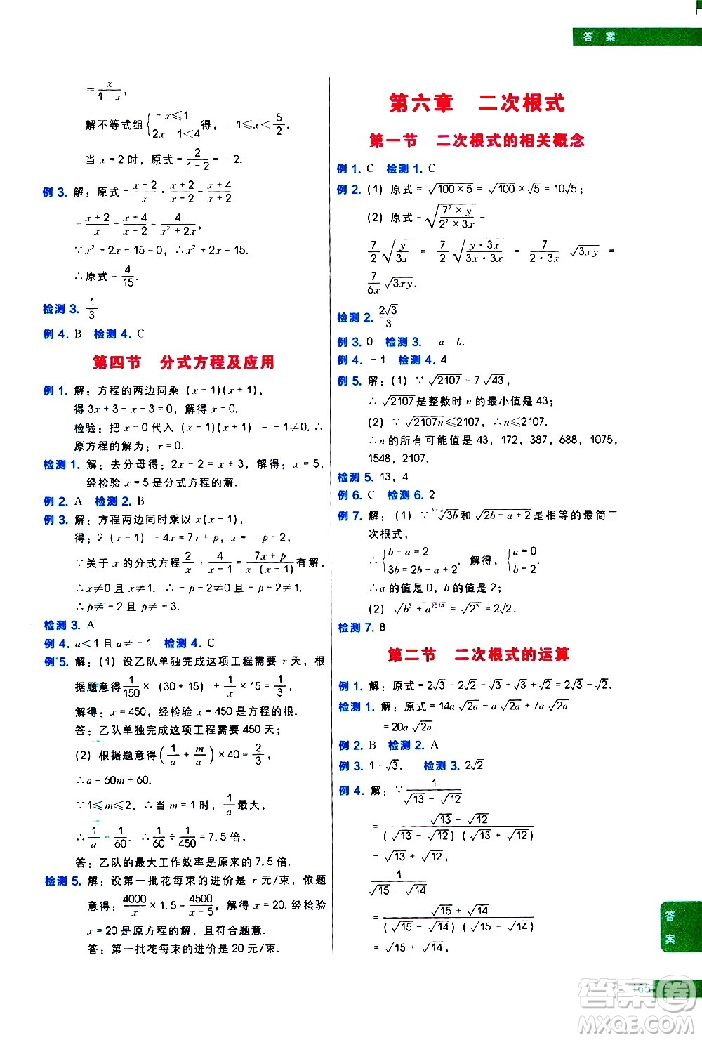 現(xiàn)代教育出版社2021學(xué)而思秘籍初中數(shù)學(xué)培優(yōu)課堂八年級答案