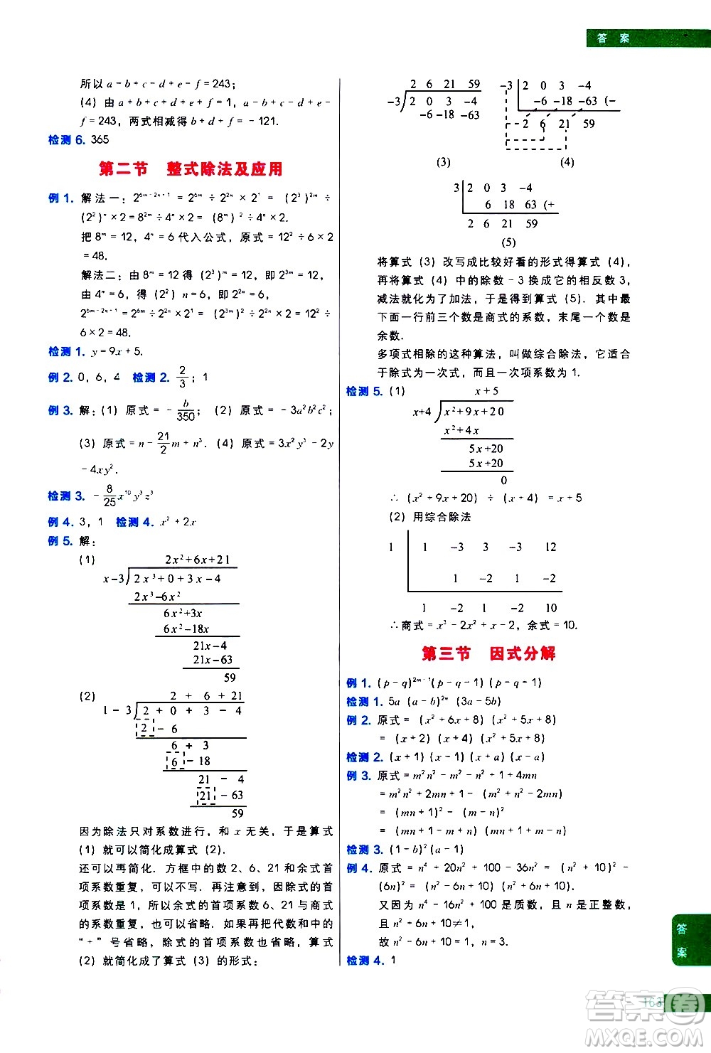 現(xiàn)代教育出版社2021學(xué)而思秘籍初中數(shù)學(xué)培優(yōu)課堂八年級答案