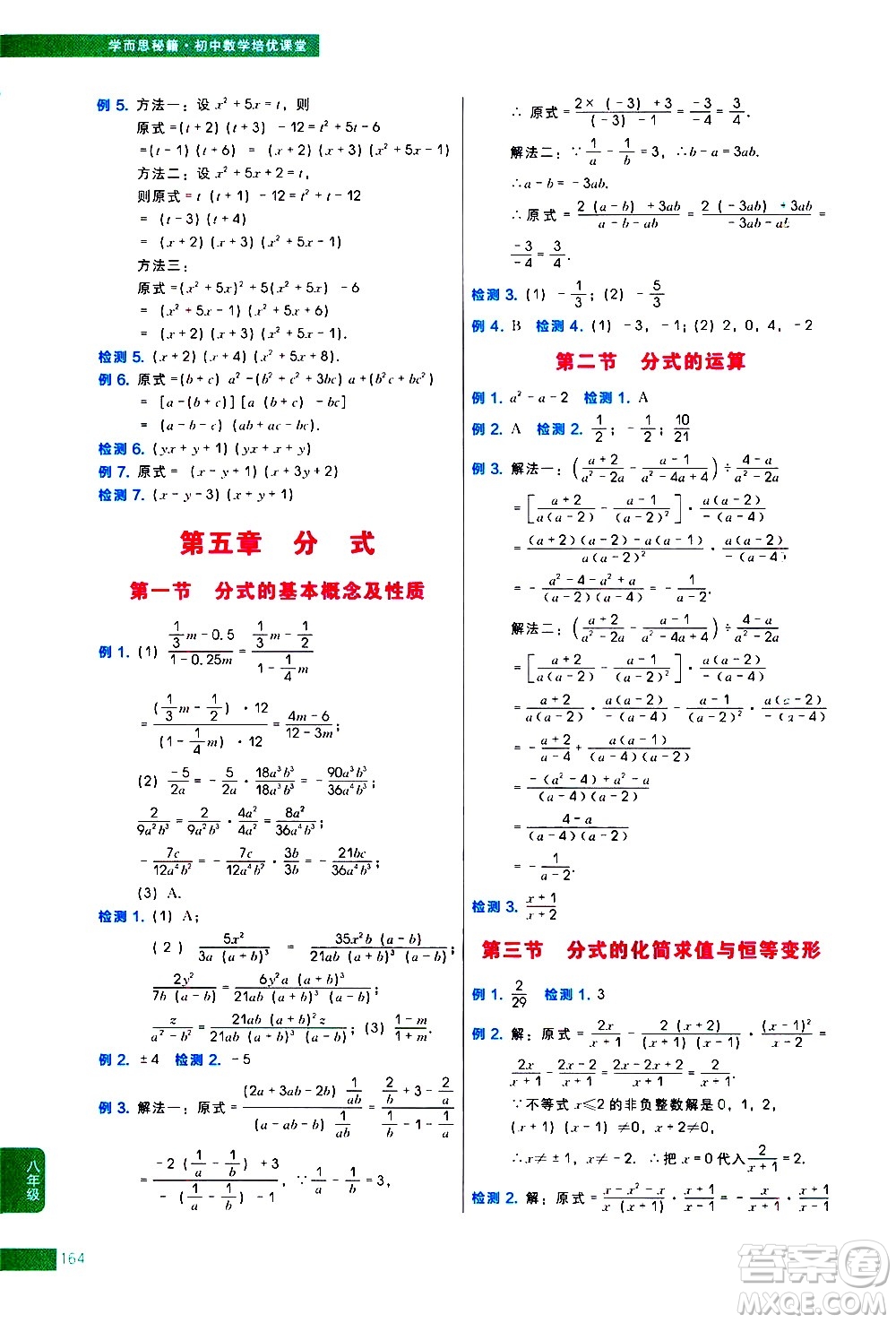 現(xiàn)代教育出版社2021學(xué)而思秘籍初中數(shù)學(xué)培優(yōu)課堂八年級答案