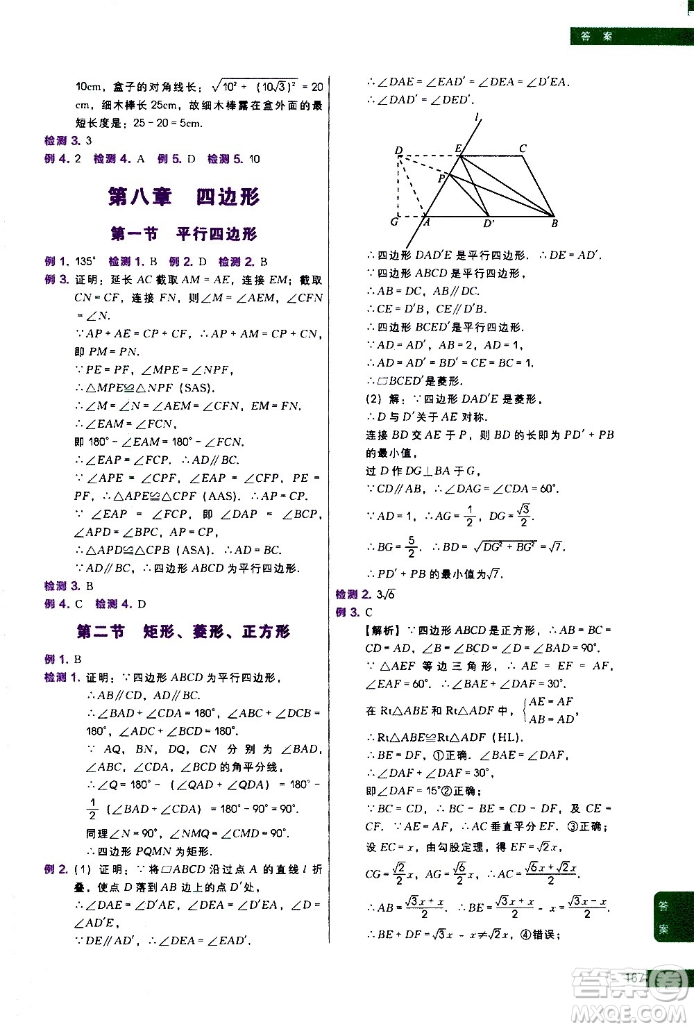 現(xiàn)代教育出版社2021學(xué)而思秘籍初中數(shù)學(xué)培優(yōu)課堂八年級答案