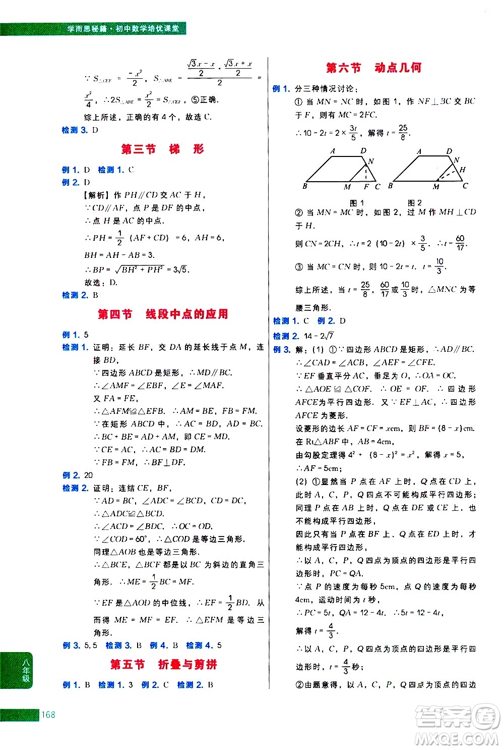 現(xiàn)代教育出版社2021學(xué)而思秘籍初中數(shù)學(xué)培優(yōu)課堂八年級答案