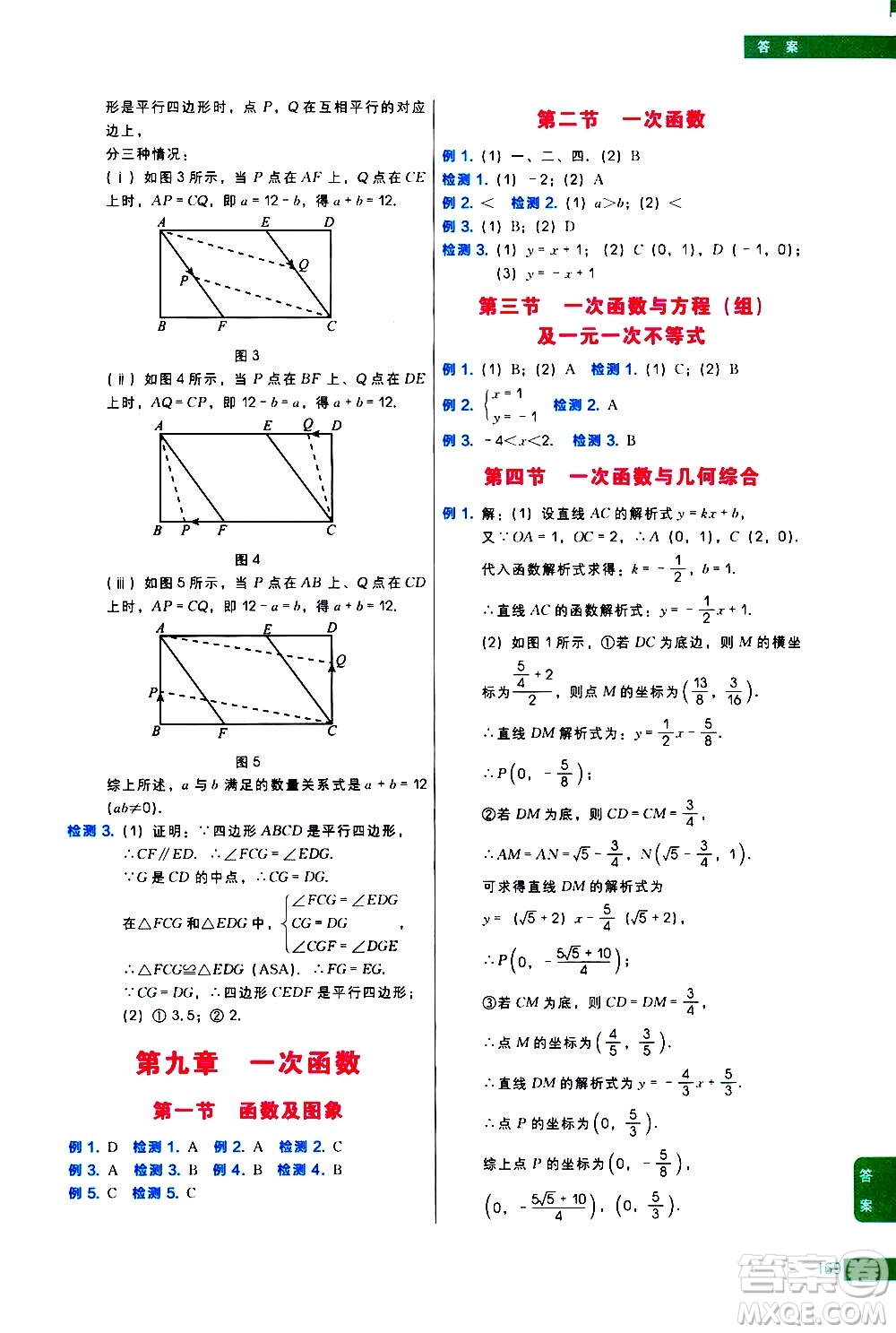 現(xiàn)代教育出版社2021學(xué)而思秘籍初中數(shù)學(xué)培優(yōu)課堂八年級答案