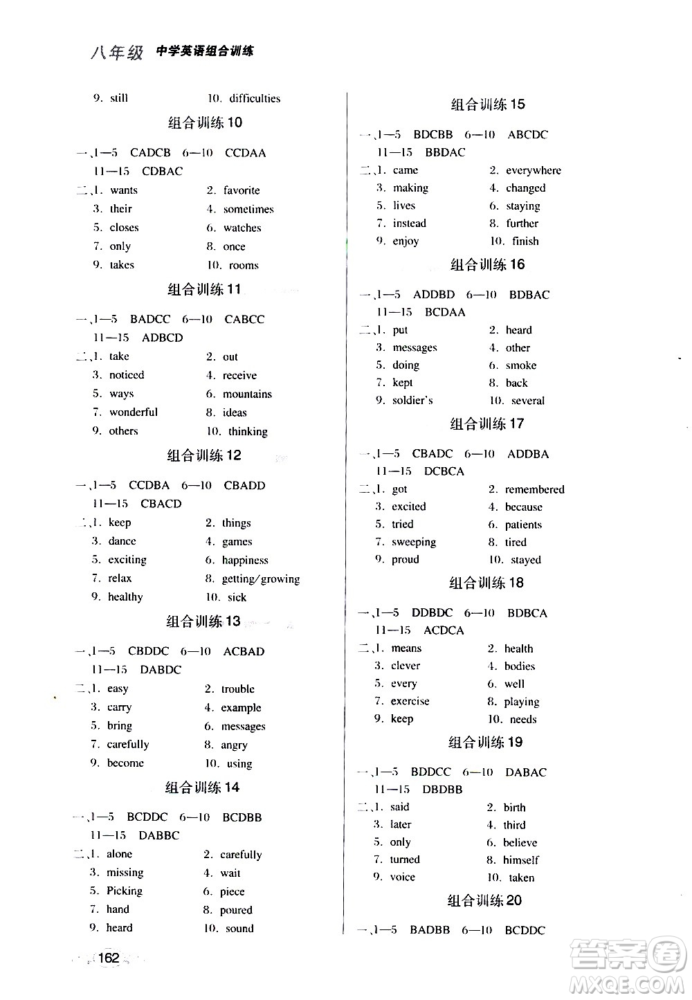湖北教育出版社2021中學(xué)英語(yǔ)組合訓(xùn)練閱讀理解短文填詞八年級(jí)答案