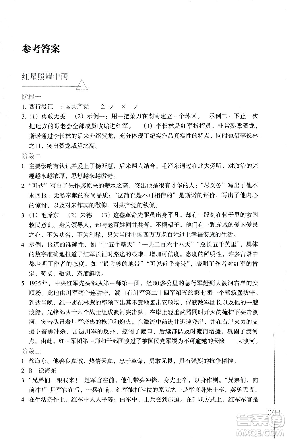 浙江教育出版社2021年名著閱讀導學導練八年級答案