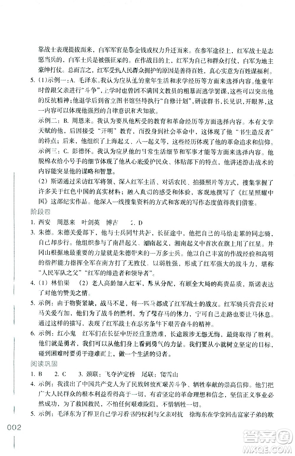 浙江教育出版社2021年名著閱讀導學導練八年級答案