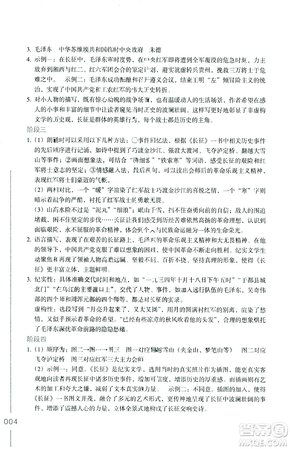 浙江教育出版社2021年名著閱讀導學導練八年級答案