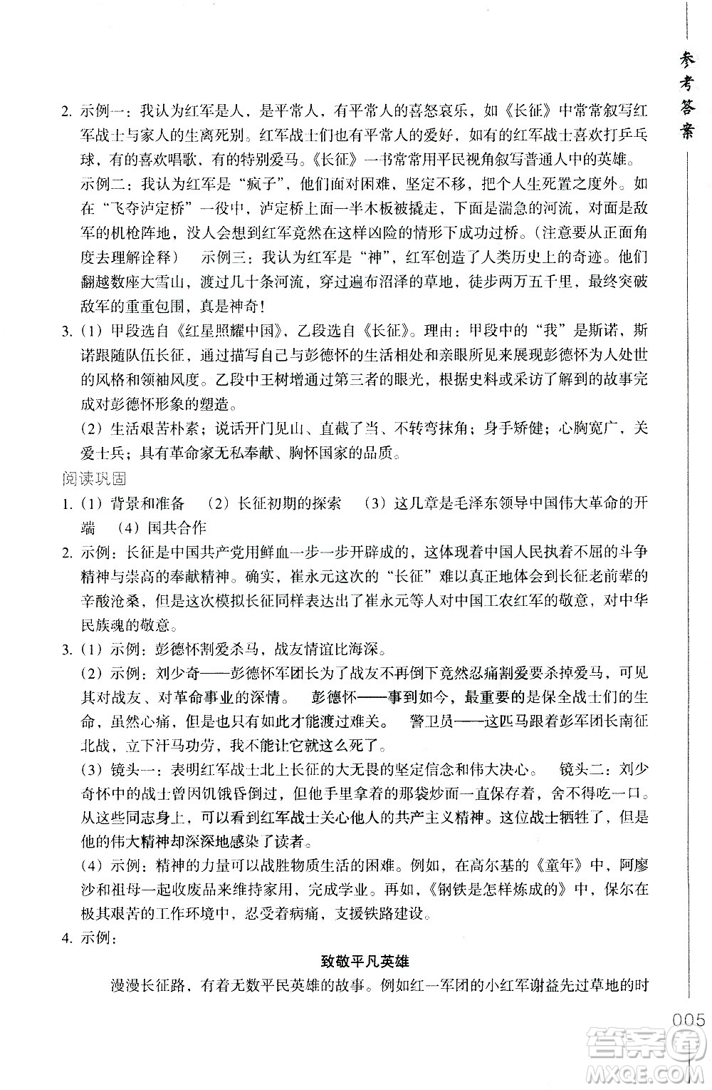 浙江教育出版社2021年名著閱讀導學導練八年級答案