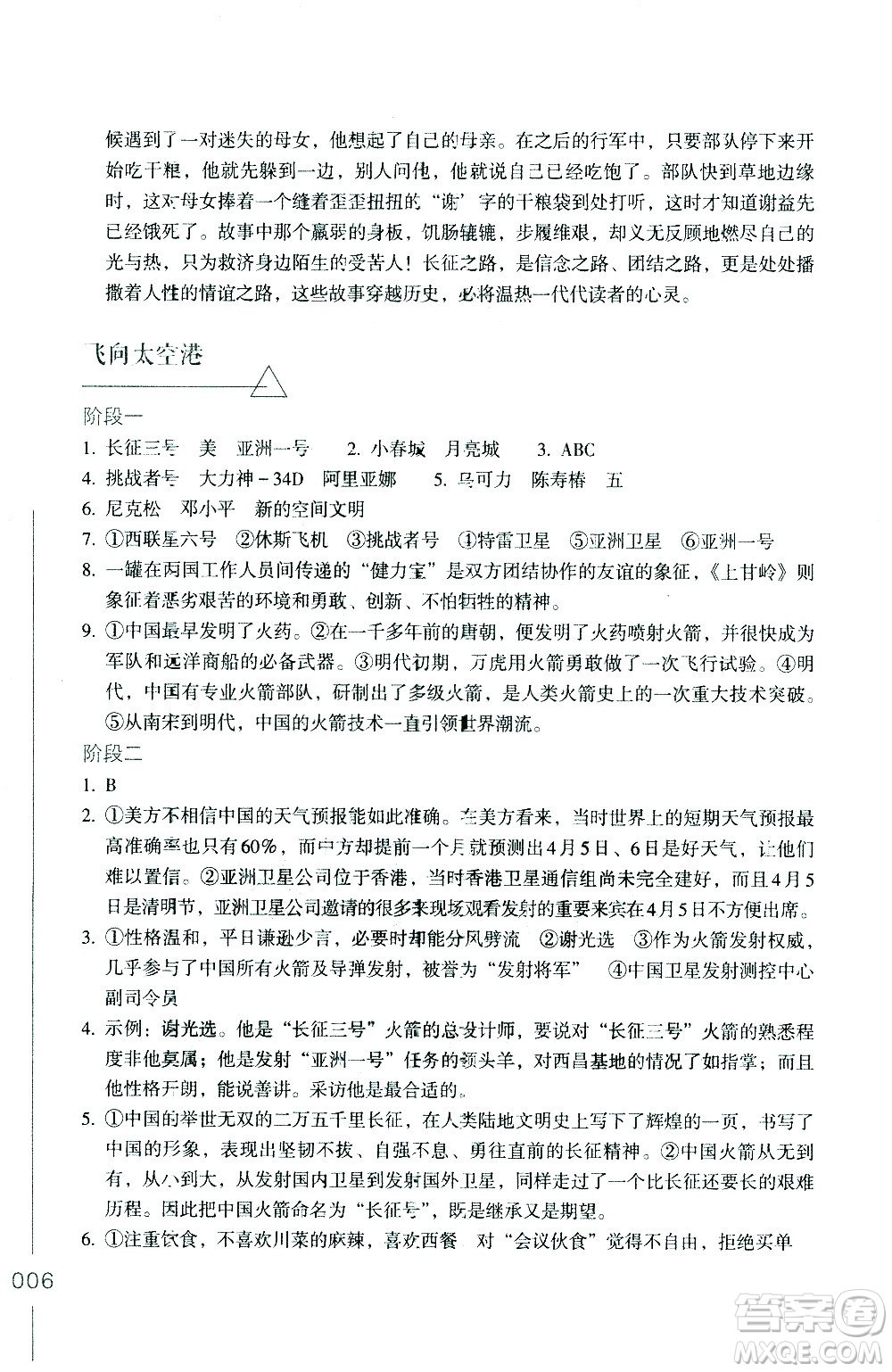 浙江教育出版社2021年名著閱讀導學導練八年級答案