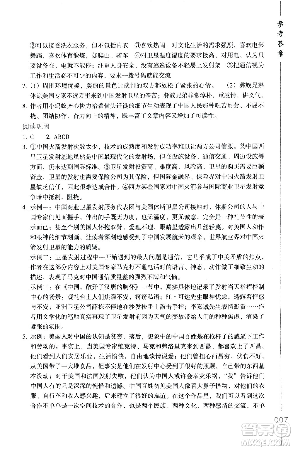 浙江教育出版社2021年名著閱讀導學導練八年級答案