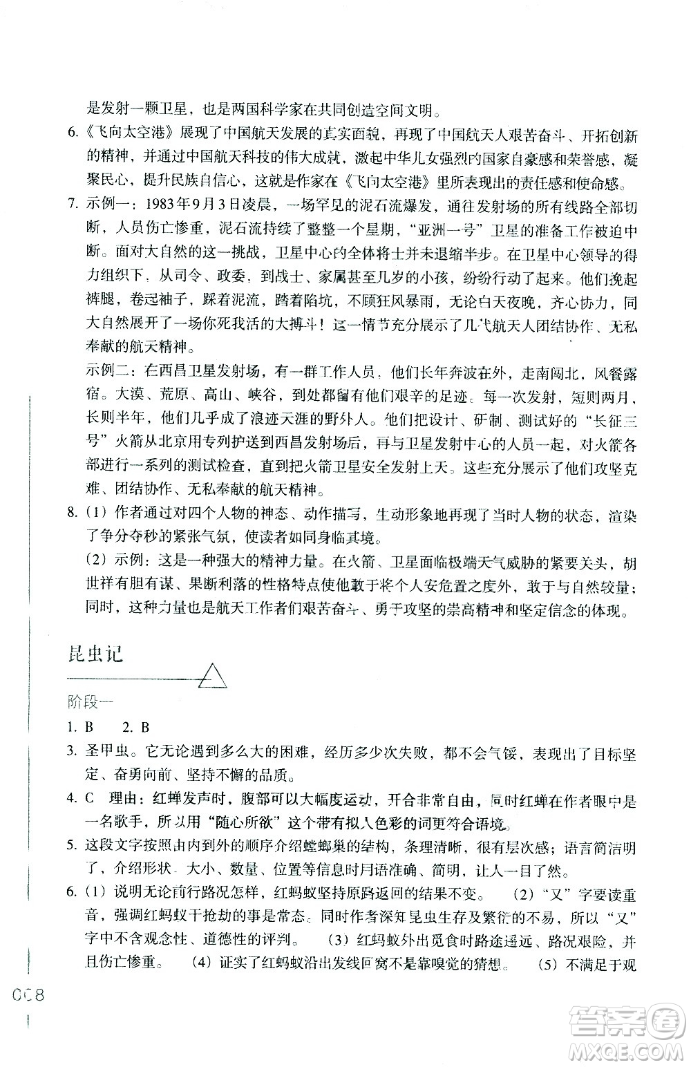 浙江教育出版社2021年名著閱讀導學導練八年級答案