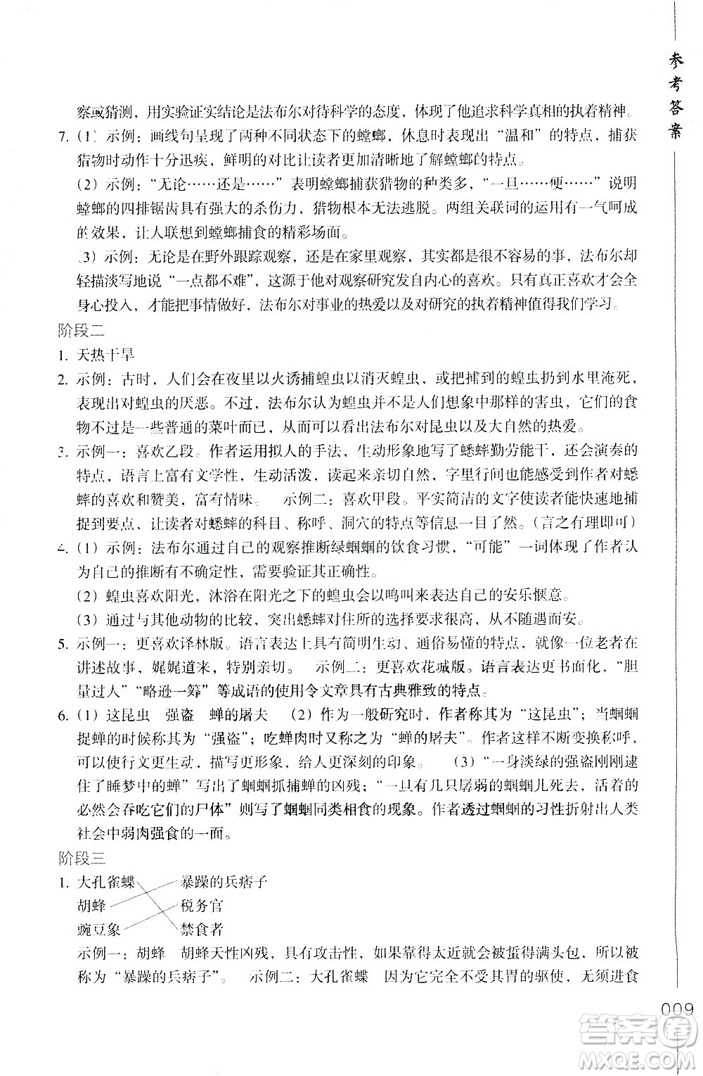 浙江教育出版社2021年名著閱讀導學導練八年級答案