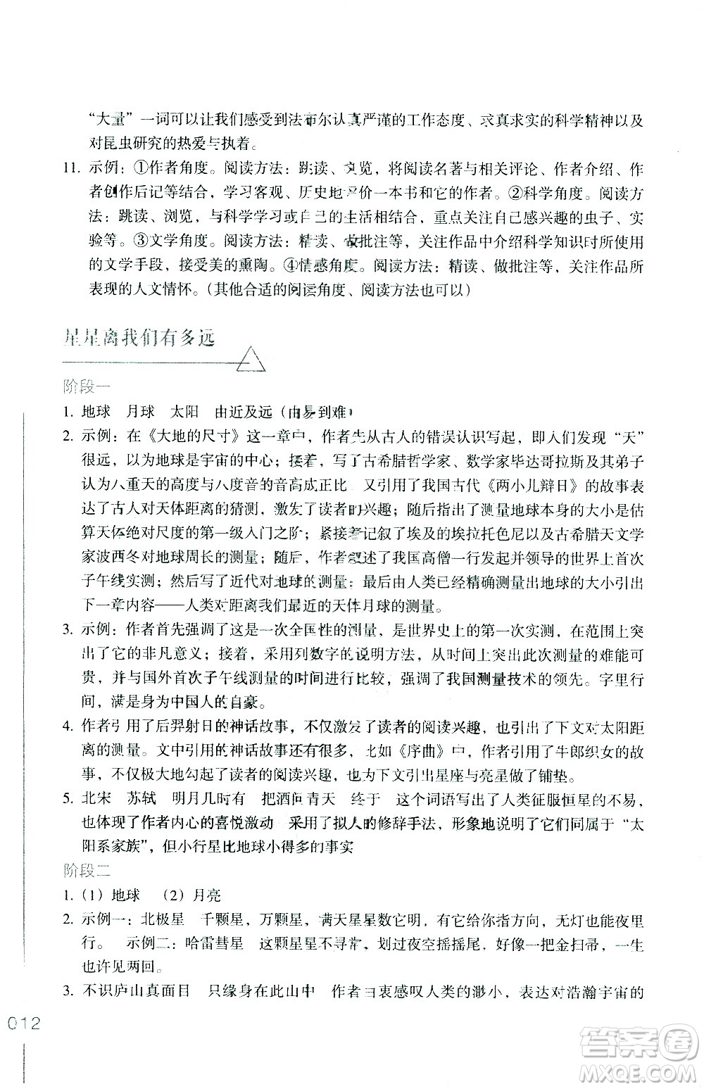 浙江教育出版社2021年名著閱讀導學導練八年級答案
