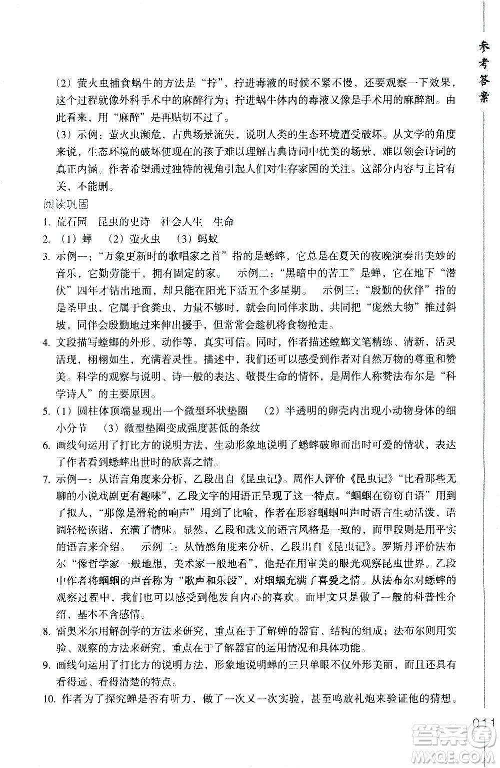 浙江教育出版社2021年名著閱讀導學導練八年級答案