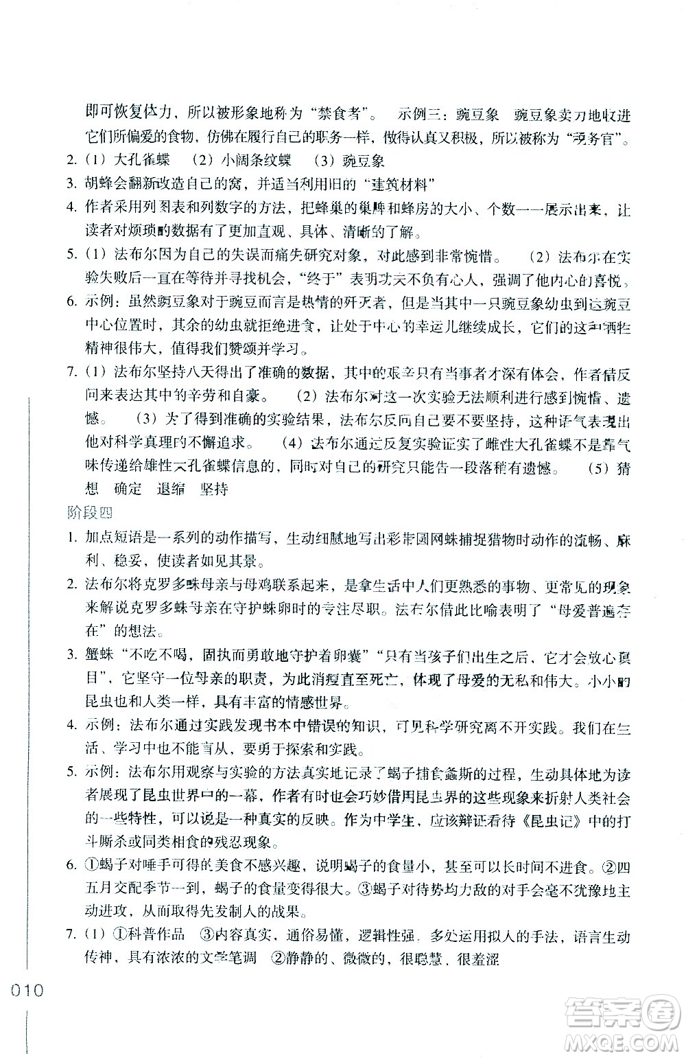 浙江教育出版社2021年名著閱讀導學導練八年級答案