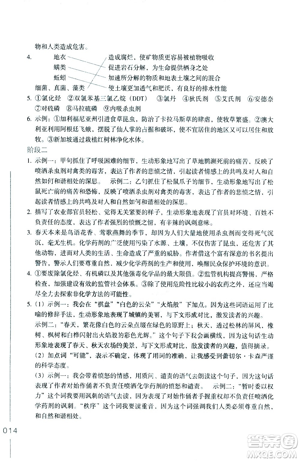 浙江教育出版社2021年名著閱讀導學導練八年級答案