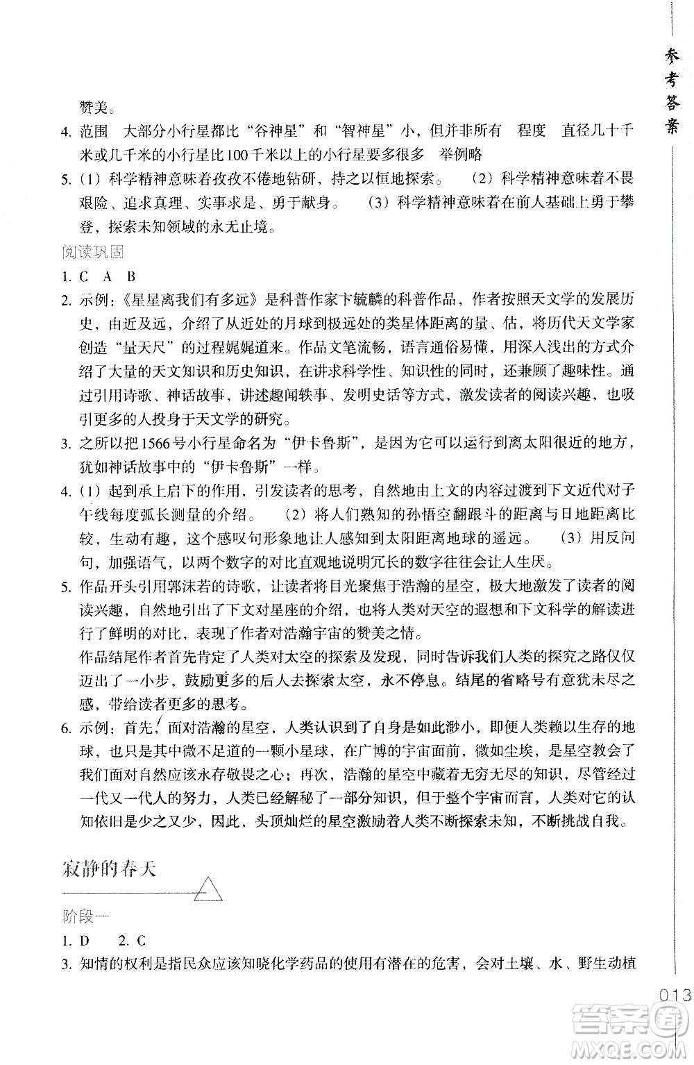浙江教育出版社2021年名著閱讀導學導練八年級答案