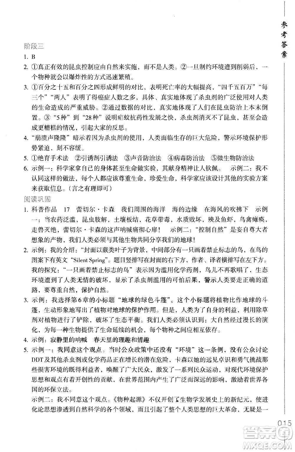 浙江教育出版社2021年名著閱讀導學導練八年級答案