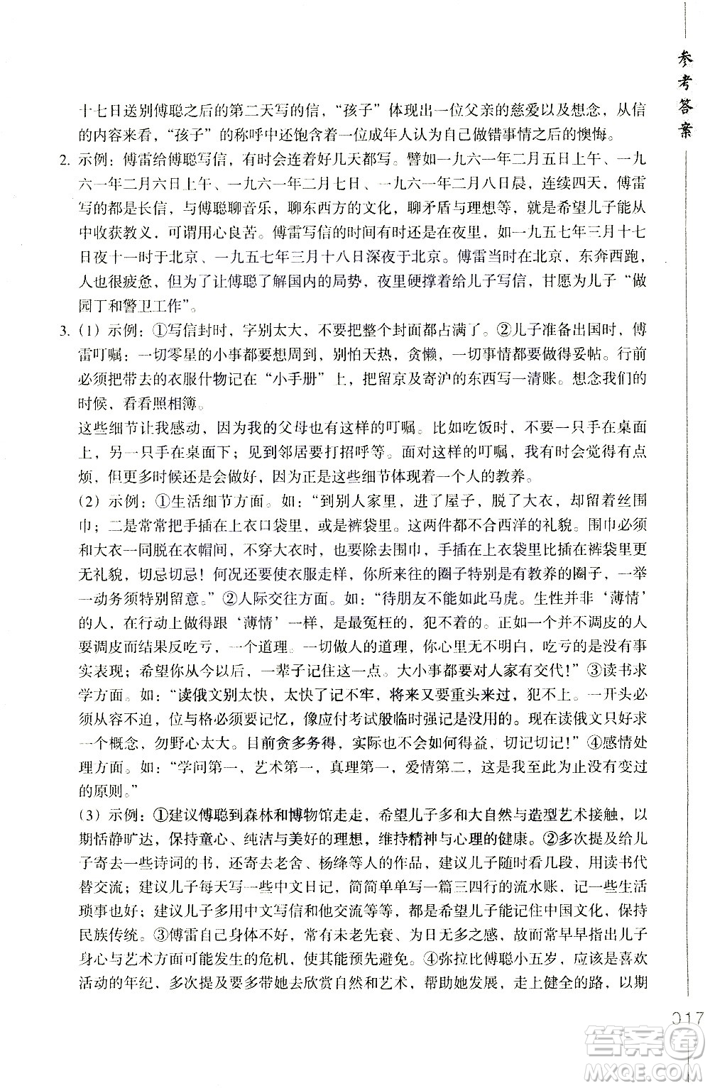 浙江教育出版社2021年名著閱讀導學導練八年級答案