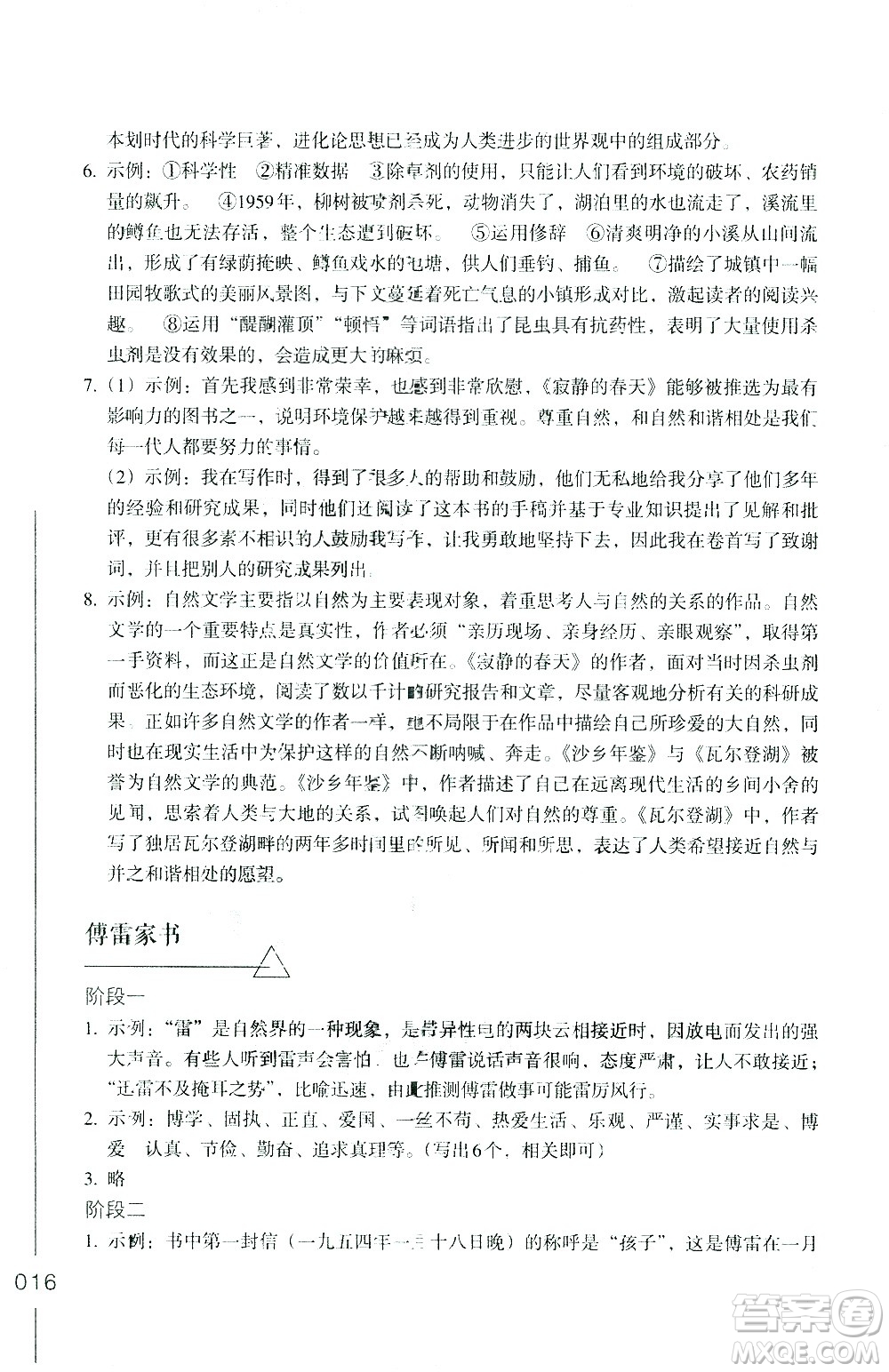 浙江教育出版社2021年名著閱讀導學導練八年級答案